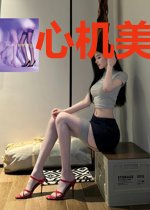 心机美人乱朝纲赵沅青