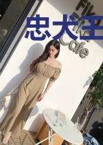 忠犬王爷，渔家嫡妃初养成