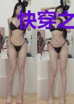 快穿之我攻略的大佬黑化了