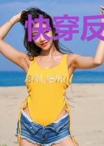 快穿反派傲娇万人迷