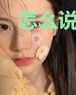 怎么说爱你