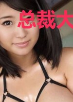 总裁大人好卖力
