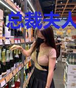 总裁夫人很低调