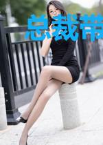 总裁带娃绑架我