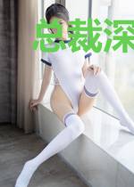 总裁深宠小娇妻