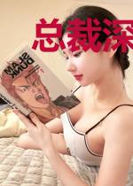 总裁深度宠：Hi！军长娇妻