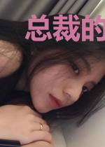 总裁的第一爱妻
