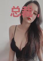 总裁,非礼勿视