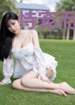 恃宠而骄[娱乐圈]