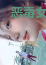 恶毒女配都被她气哭[快穿]