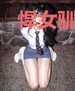 悍女驯夫夏过柳岩祉