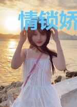 情锁娇妻:霸虐的爱