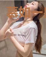 慕如一皇甫烈
