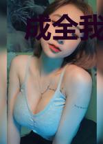 成全我的碧海蓝天