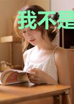 我不是超级武者