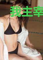 我主宰了这个世界