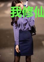 我修仙者的身份被向往曝光了