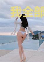 我全部都要