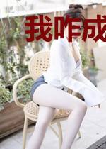 我咋成仙了