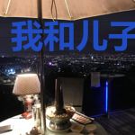我和儿子变同龄
