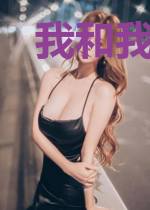 我和我的人偶妹妹们