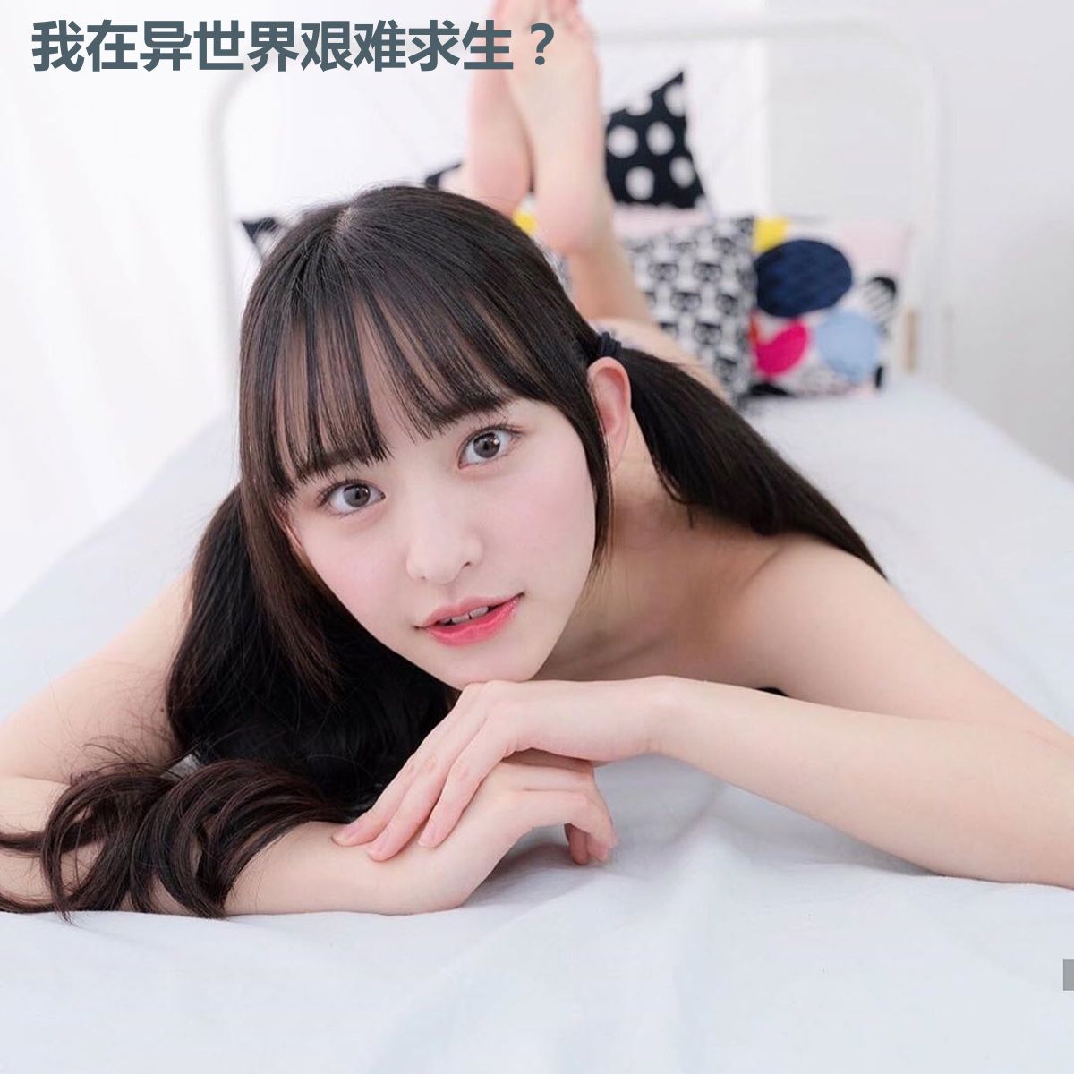 我在异世界艰难求生?