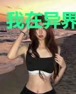 我在异界做店长