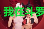 我在斗罗修剑道