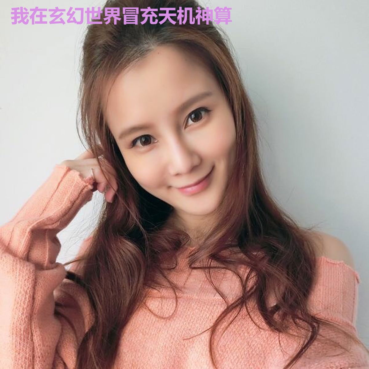 我在玄幻世界冒充天机神算