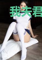 我夫君是反派大佬沈月乔徐怀瑾