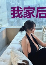 我家后门通修真