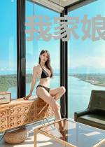 我家娘子要纳夫