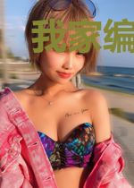 我家编辑是只鬼