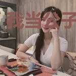 我当公子那几年
