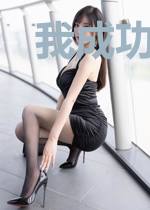 我成功离不开青梅
