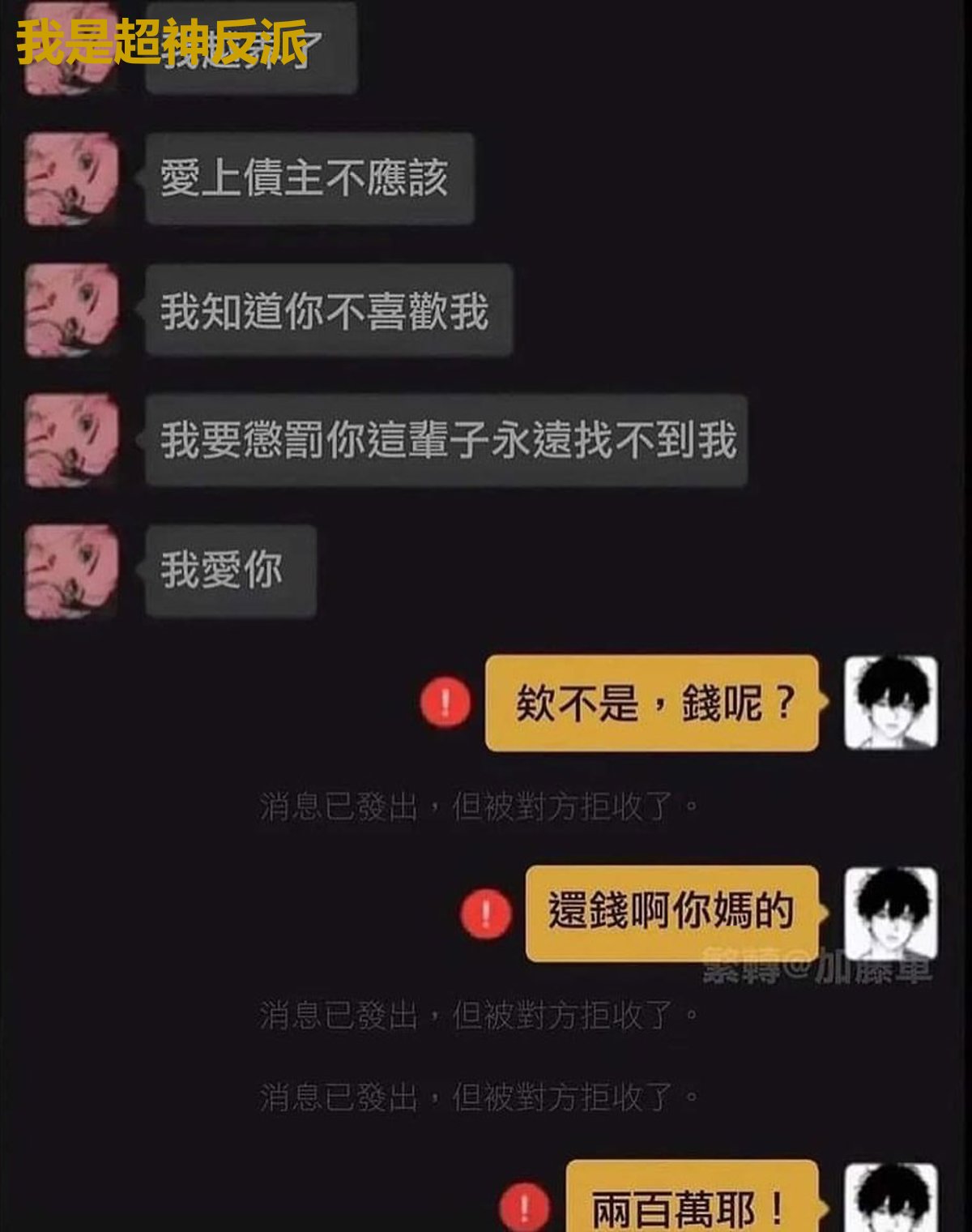 我是超神反派
