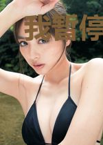 我暂停时间,竟对校花干这种事!