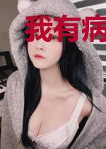 我有病，你是药
