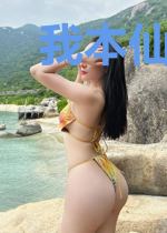 我本仙命难违