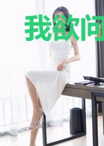 我欲问长生