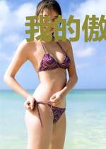 我的傲娇鬼男友