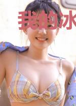我的冰山美女俏总裁