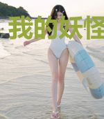 我的妖怪陪练馆