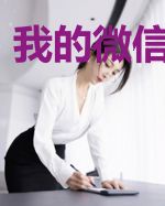 我的微信通大明