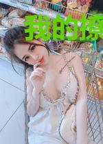 我的撩人女上司