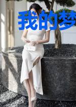 我的梦里我做主