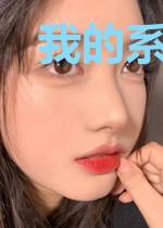 我的系统有秘密