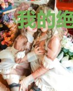 我的绝世美女总裁