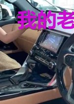 我的老婆是大虫