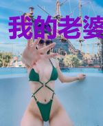 我的老婆是祸水